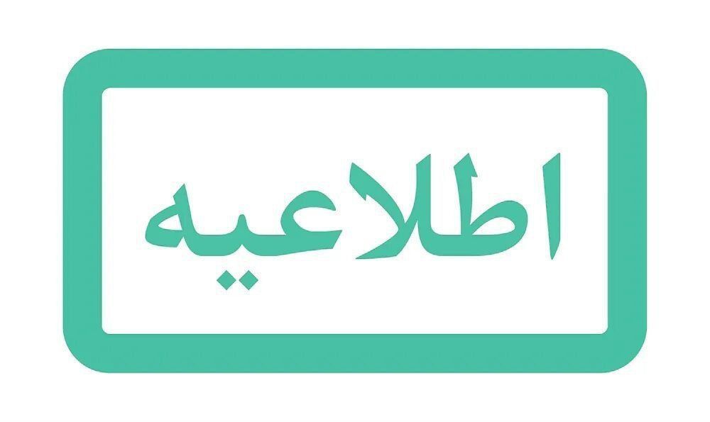  تغییر آدرس کانال اطلاع رسانی صندوق در پبام رسان تلگرام