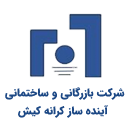 آینده ساز کرانه کیش